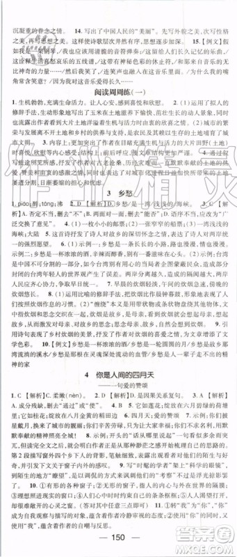 鸿鹄志文化2019年名师测控语文九年级上册RJ人教版参考答案 鸿鹄志文化2019年名师测控语文九年级上册RJ人教版参考答案