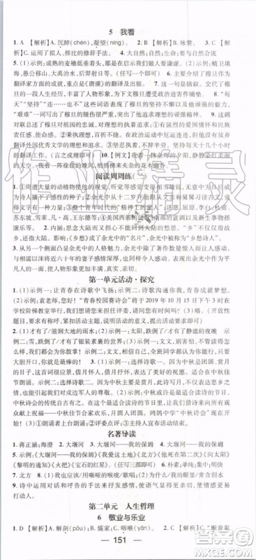 鸿鹄志文化2019年名师测控语文九年级上册RJ人教版参考答案 鸿鹄志文化2019年名师测控语文九年级上册RJ人教版参考答案