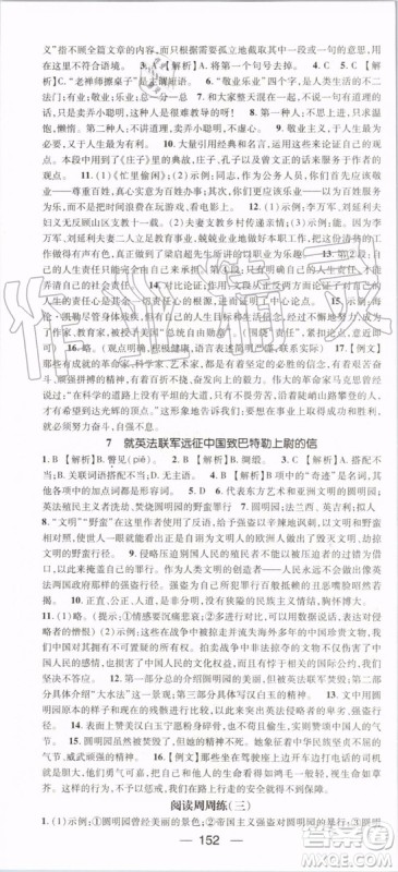 鸿鹄志文化2019年名师测控语文九年级上册RJ人教版参考答案 鸿鹄志文化2019年名师测控语文九年级上册RJ人教版参考答案