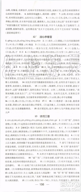 鸿鹄志文化2019年名师测控语文九年级上册RJ人教版参考答案 鸿鹄志文化2019年名师测控语文九年级上册RJ人教版参考答案