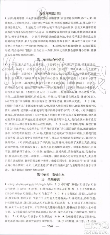 鸿鹄志文化2019年名师测控语文九年级上册RJ人教版参考答案