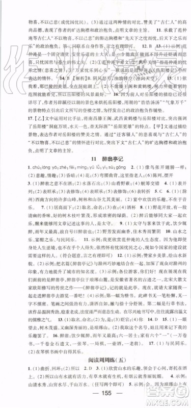鸿鹄志文化2019年名师测控语文九年级上册RJ人教版参考答案 鸿鹄志文化2019年名师测控语文九年级上册RJ人教版参考答案