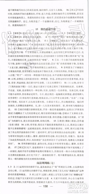 鸿鹄志文化2019年名师测控语文九年级上册RJ人教版参考答案 鸿鹄志文化2019年名师测控语文九年级上册RJ人教版参考答案