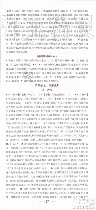 鸿鹄志文化2019年名师测控语文九年级上册RJ人教版参考答案 鸿鹄志文化2019年名师测控语文九年级上册RJ人教版参考答案