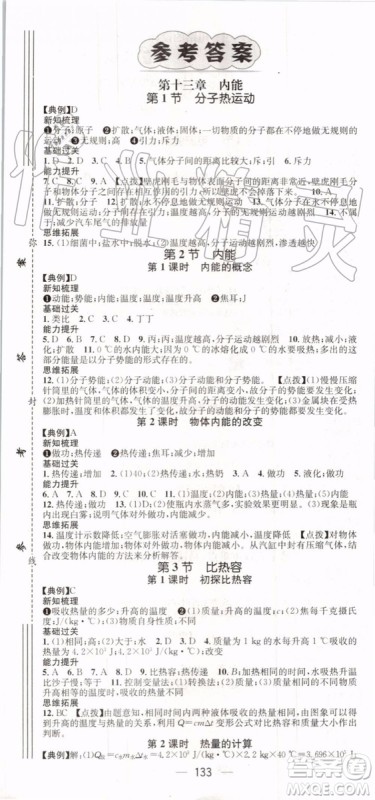 鸿鹄志文化2019年名师测控物理九年级上册RJ人教版参考答案