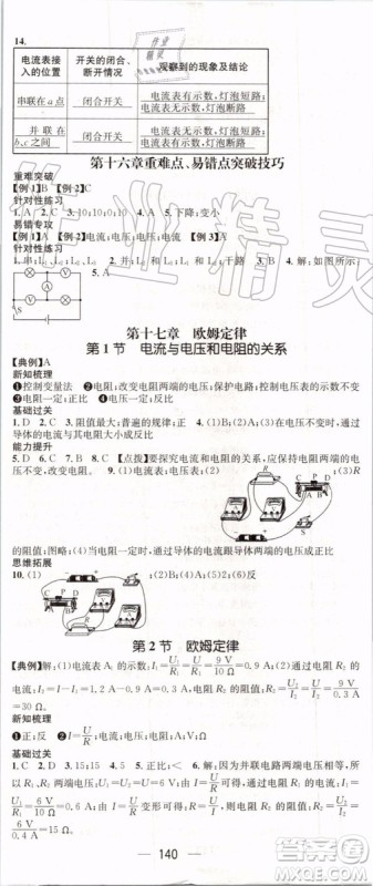 鸿鹄志文化2019年名师测控物理九年级上册RJ人教版参考答案