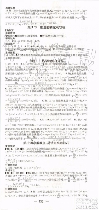 鸿鹄志文化2019年名师测控物理九年级上册RJ人教版参考答案