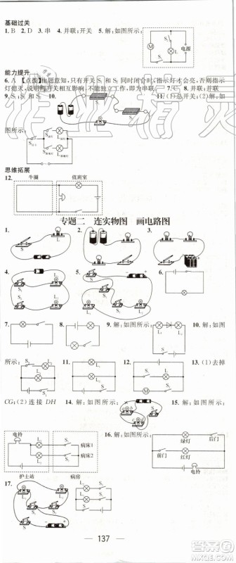鸿鹄志文化2019年名师测控物理九年级上册RJ人教版参考答案