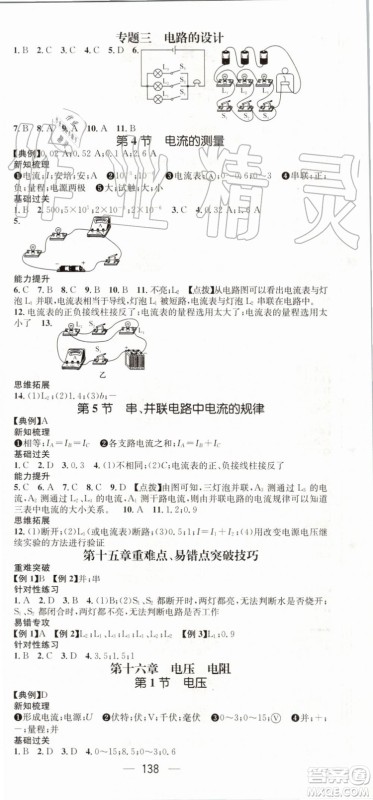 鸿鹄志文化2019年名师测控物理九年级上册RJ人教版参考答案