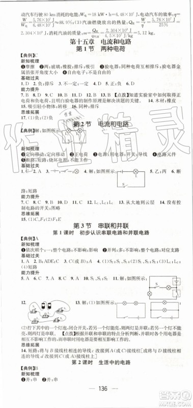 鸿鹄志文化2019年名师测控物理九年级上册RJ人教版参考答案
