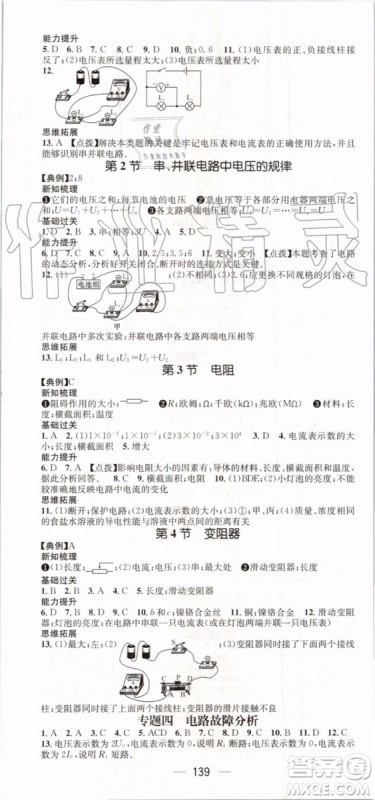 鸿鹄志文化2019年名师测控物理九年级上册RJ人教版参考答案