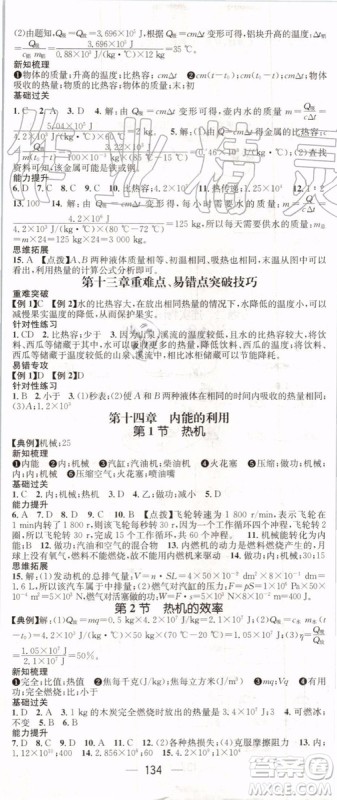 鸿鹄志文化2019年名师测控物理九年级上册RJ人教版参考答案 鸿鹄志文化2019年名师测控物理九年级上册RJ人教版参考答案
