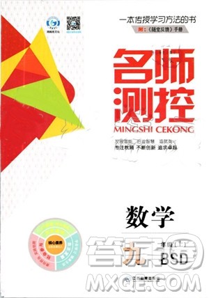 鸿鹄志文化2019年名师测控数学九年级上册BSD北师大版参考答案