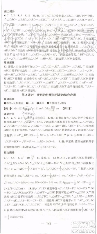 鸿鹄志文化2019年名师测控数学九年级上册BSD北师大版参考答案