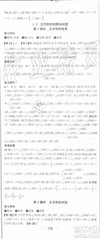 鸿鹄志文化2019年名师测控数学九年级上册BSD北师大版参考答案