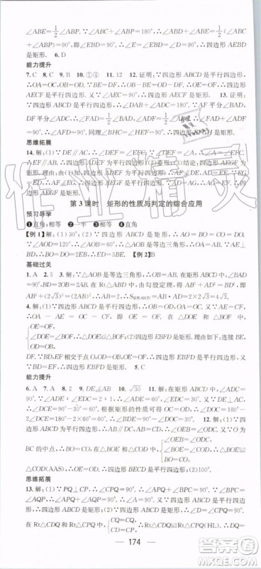 鸿鹄志文化2019年名师测控数学九年级上册BSD北师大版参考答案