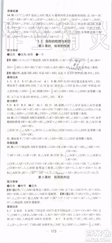 鸿鹄志文化2019年名师测控数学九年级上册BSD北师大版参考答案