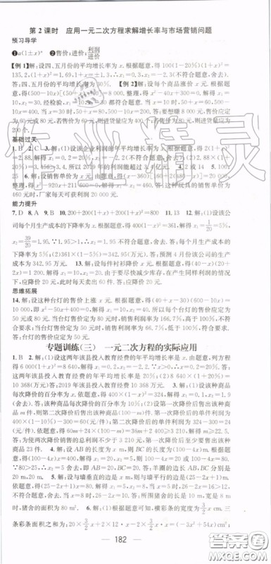 鸿鹄志文化2019年名师测控数学九年级上册BSD北师大版参考答案