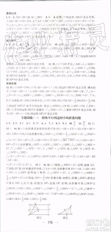 鸿鹄志文化2019年名师测控数学九年级上册BSD北师大版参考答案