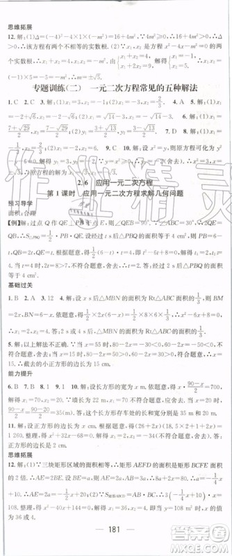 鸿鹄志文化2019年名师测控数学九年级上册BSD北师大版参考答案