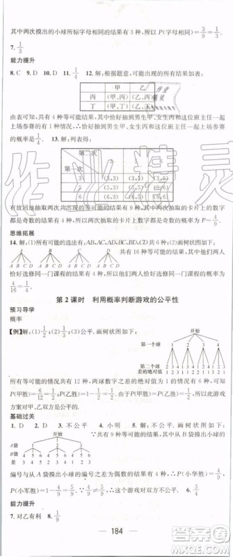 鸿鹄志文化2019年名师测控数学九年级上册BSD北师大版参考答案
