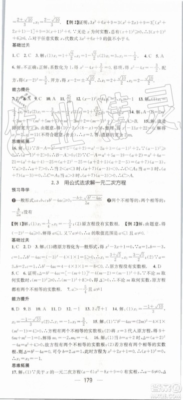 鸿鹄志文化2019年名师测控数学九年级上册BSD北师大版参考答案