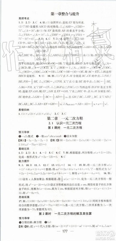 鸿鹄志文化2019年名师测控数学九年级上册BSD北师大版参考答案