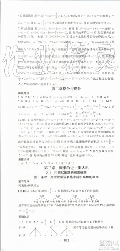 鸿鹄志文化2019年名师测控数学九年级上册BSD北师大版参考答案