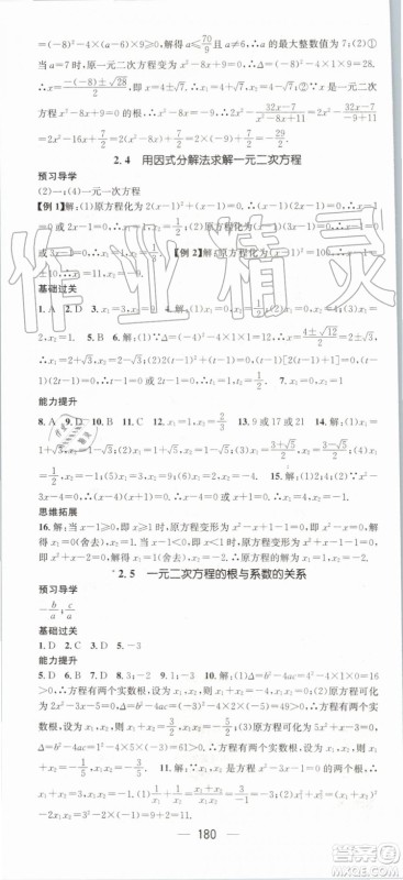 鸿鹄志文化2019年名师测控数学九年级上册BSD北师大版参考答案