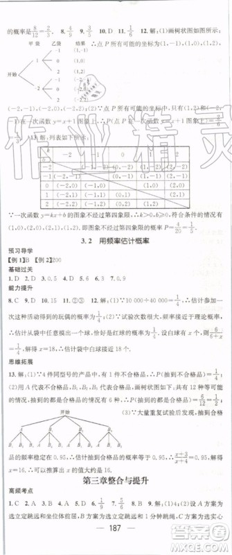 鸿鹄志文化2019年名师测控数学九年级上册BSD北师大版参考答案