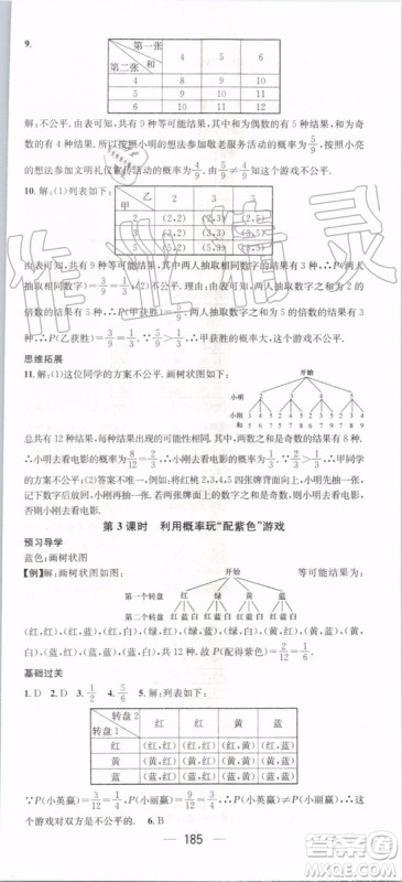 鸿鹄志文化2019年名师测控数学九年级上册BSD北师大版参考答案