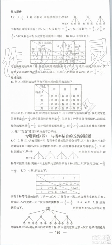 鸿鹄志文化2019年名师测控数学九年级上册BSD北师大版参考答案