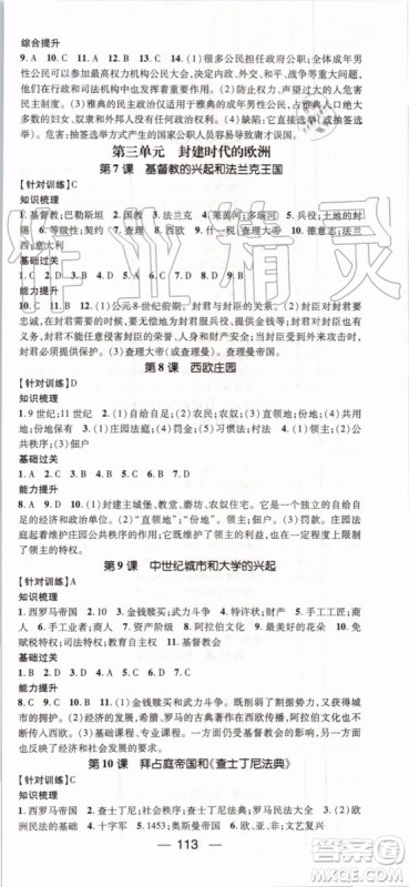 鸿鹄志文化2019年名师测控历史九年级上册RJ人教版参考答案
