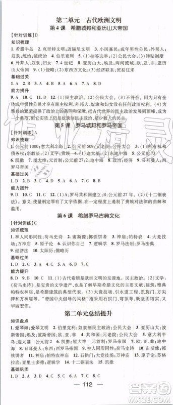 鸿鹄志文化2019年名师测控历史九年级上册RJ人教版参考答案