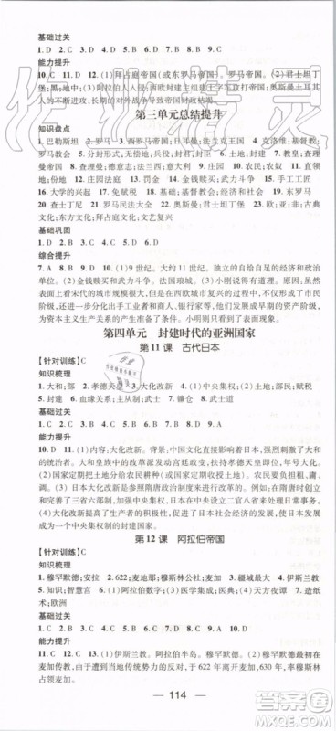 鸿鹄志文化2019年名师测控历史九年级上册RJ人教版参考答案