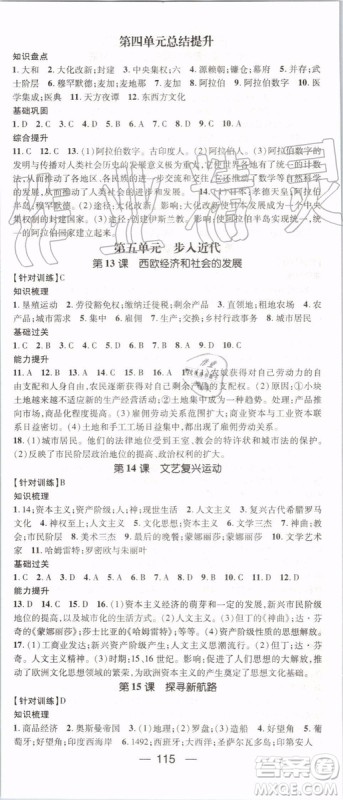 鸿鹄志文化2019年名师测控历史九年级上册RJ人教版参考答案