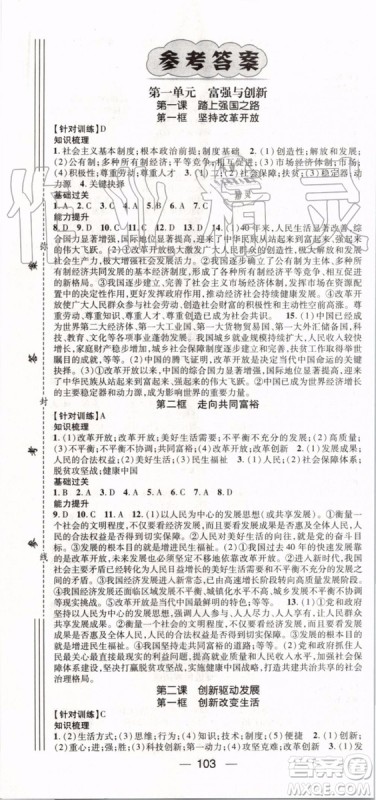 鸿鹄志文化2019年名师测控道德与法治九年级上册RJ人教版参考答案