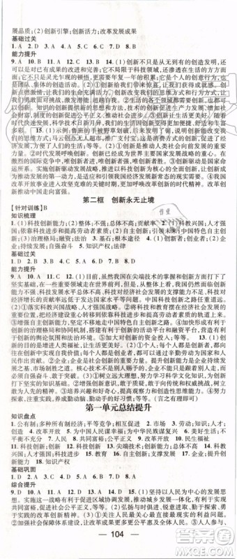 鸿鹄志文化2019年名师测控道德与法治九年级上册RJ人教版参考答案