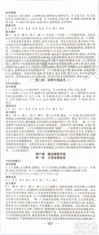 鸿鹄志文化2019年名师测控道德与法治九年级上册RJ人教版参考答案