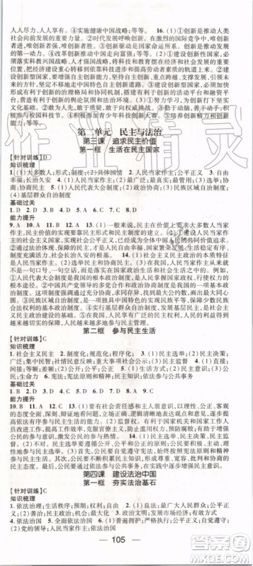 鸿鹄志文化2019年名师测控道德与法治九年级上册RJ人教版参考答案