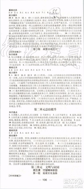 鸿鹄志文化2019年名师测控道德与法治九年级上册RJ人教版参考答案