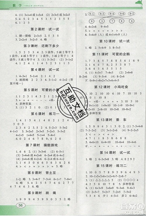 2019年南方新课堂金牌学案一年级数学上册北师大版参考答案