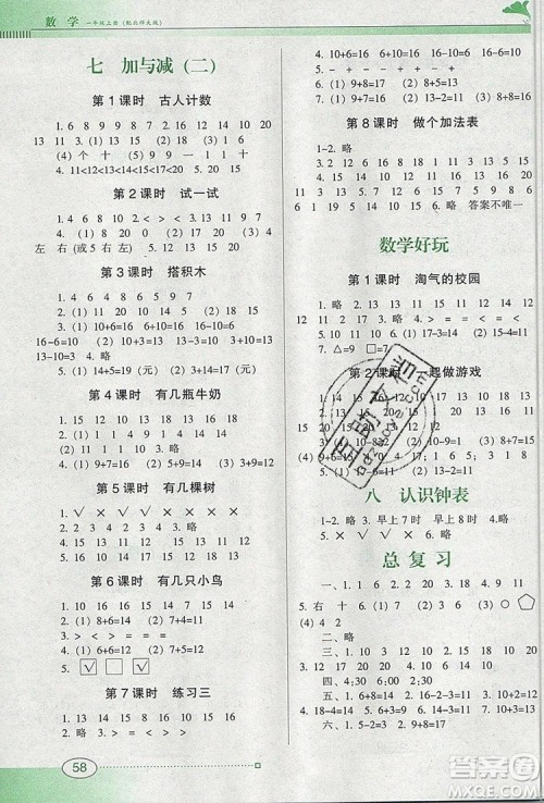 2019年南方新课堂金牌学案一年级数学上册北师大版参考答案
