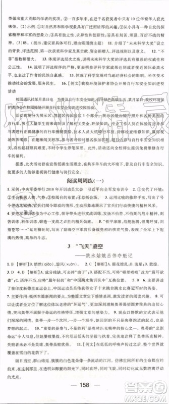 鸿鹄志文化2019年名师测控语文八年级上册RJ人教版参考答案