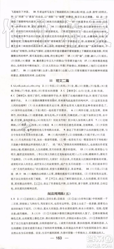 鸿鹄志文化2019年名师测控语文八年级上册RJ人教版参考答案