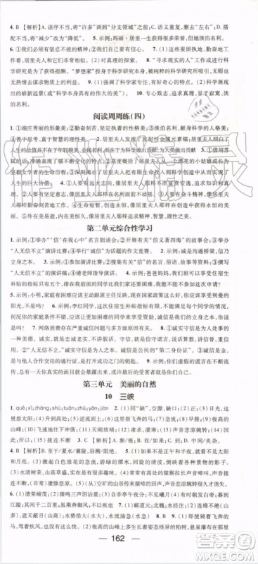 鸿鹄志文化2019年名师测控语文八年级上册RJ人教版参考答案