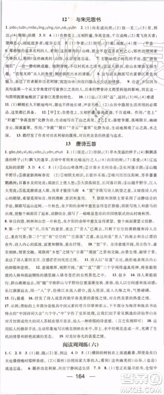 鸿鹄志文化2019年名师测控语文八年级上册RJ人教版参考答案