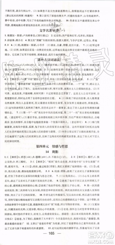 鸿鹄志文化2019年名师测控语文八年级上册RJ人教版参考答案