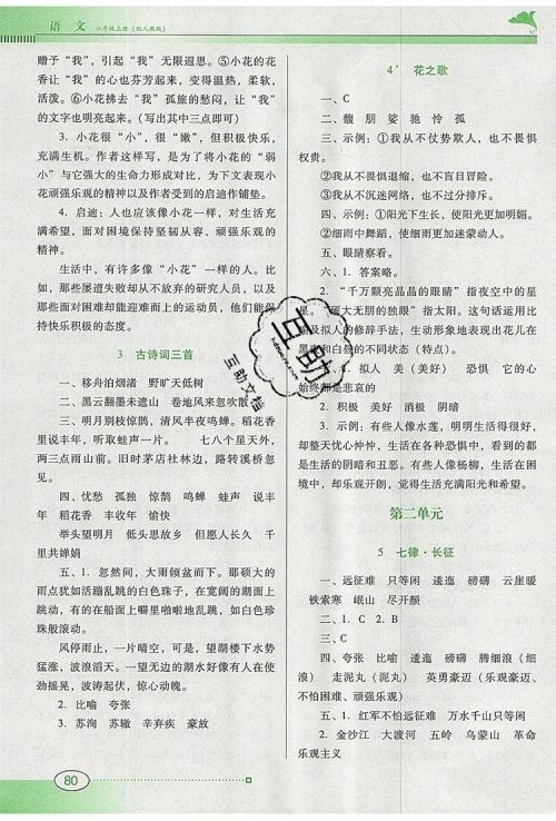 2019年南方新课堂金牌学案六年级语文上册人教版参考答案