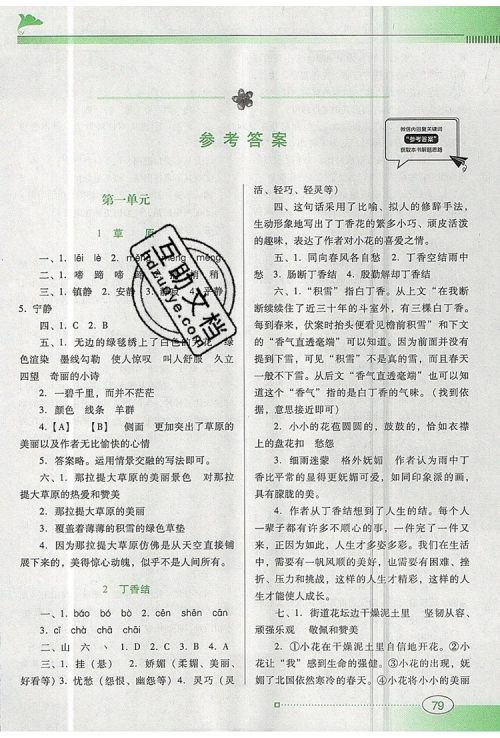 2019年南方新课堂金牌学案六年级语文上册人教版参考答案